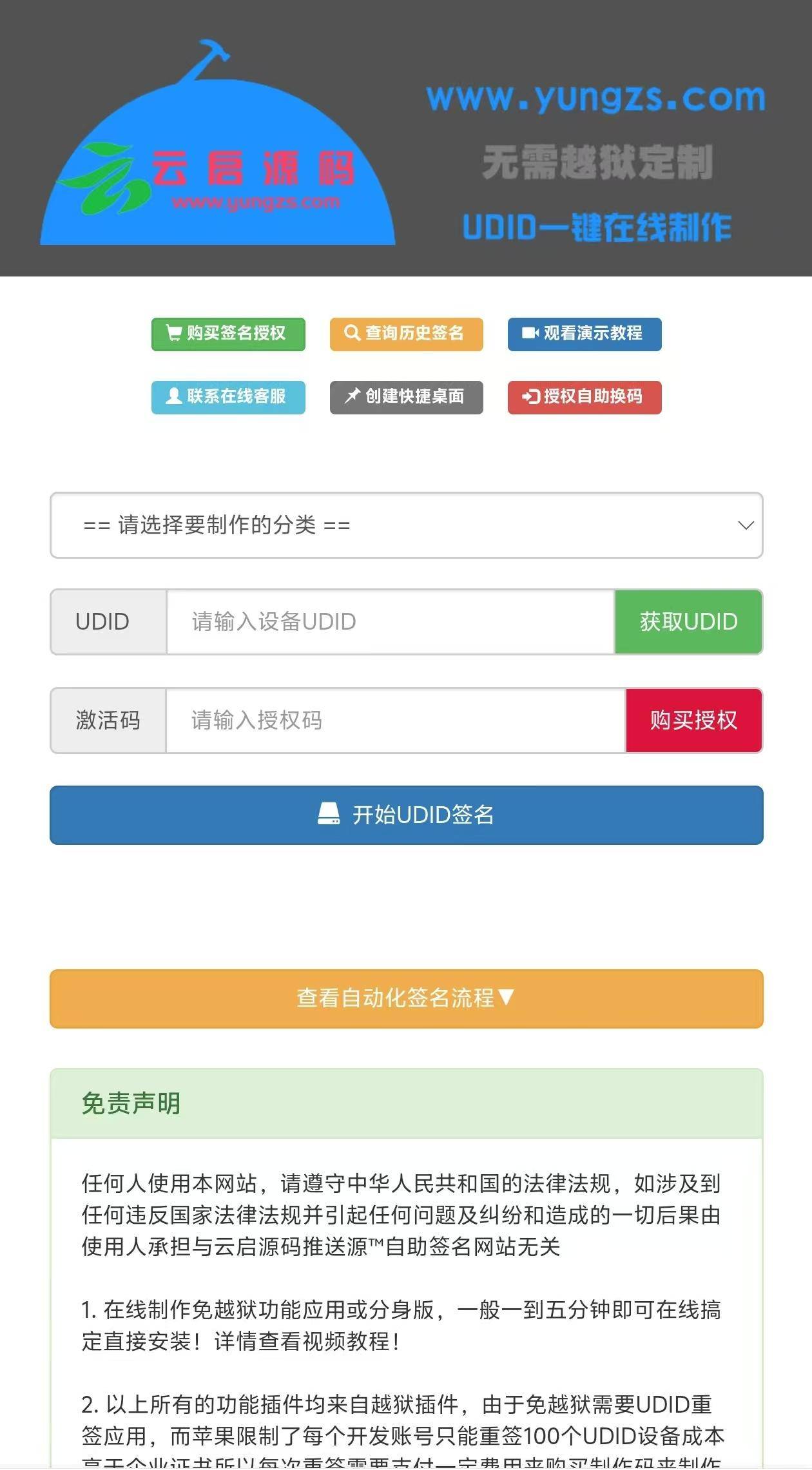 UDID自动签名源码支持任何IPA签名可重签对接内测侠
