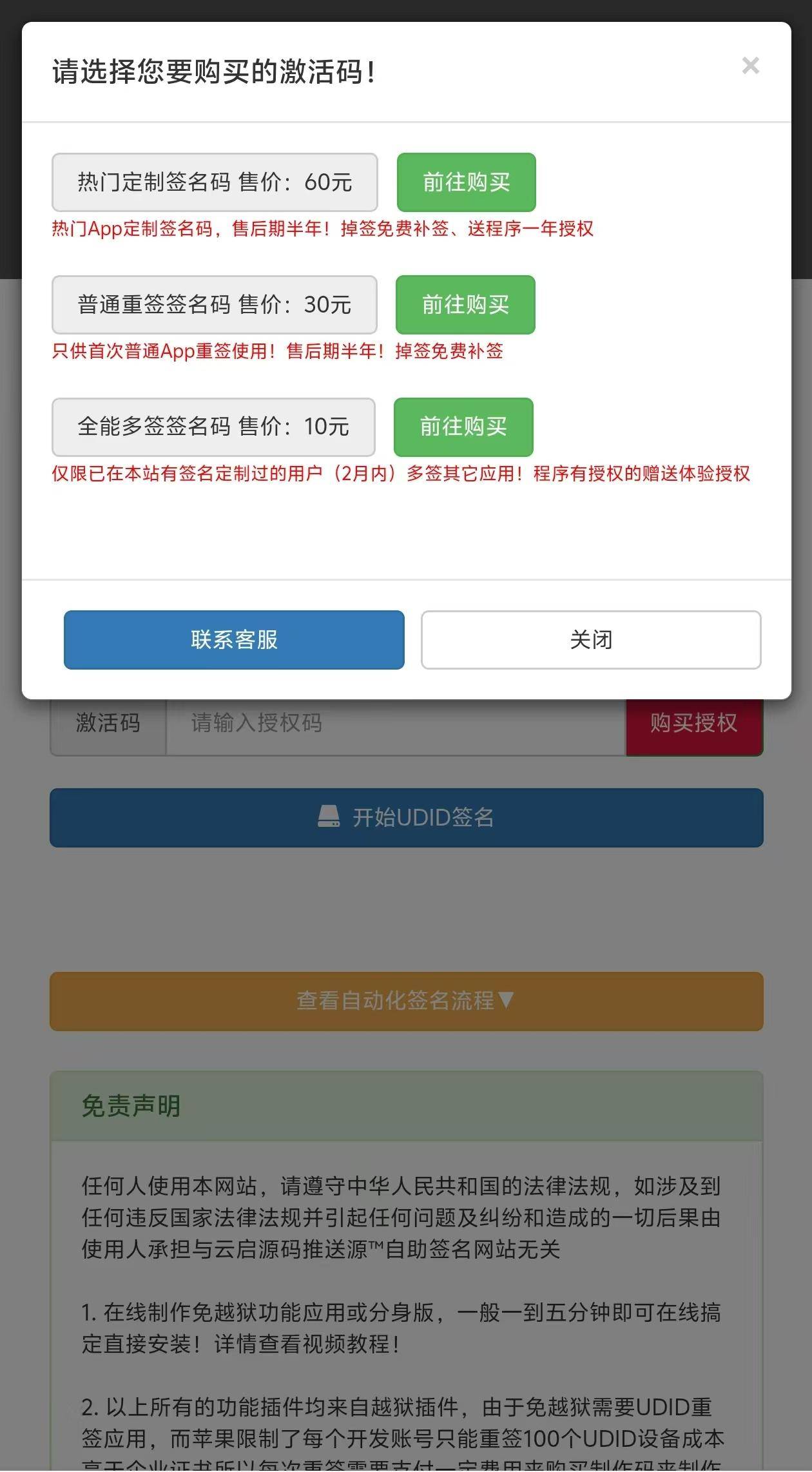 UDID自动签名源码支持任何IPA签名可重签对接内测侠