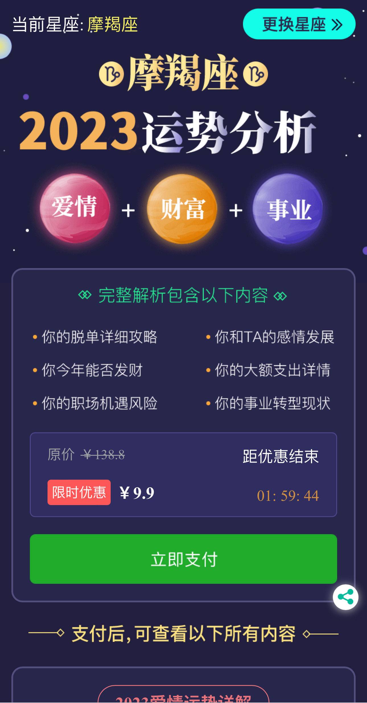 图片[8]-全新2023UI风水起名塔罗占卜星座运势测算网站PHP源码-云启源码