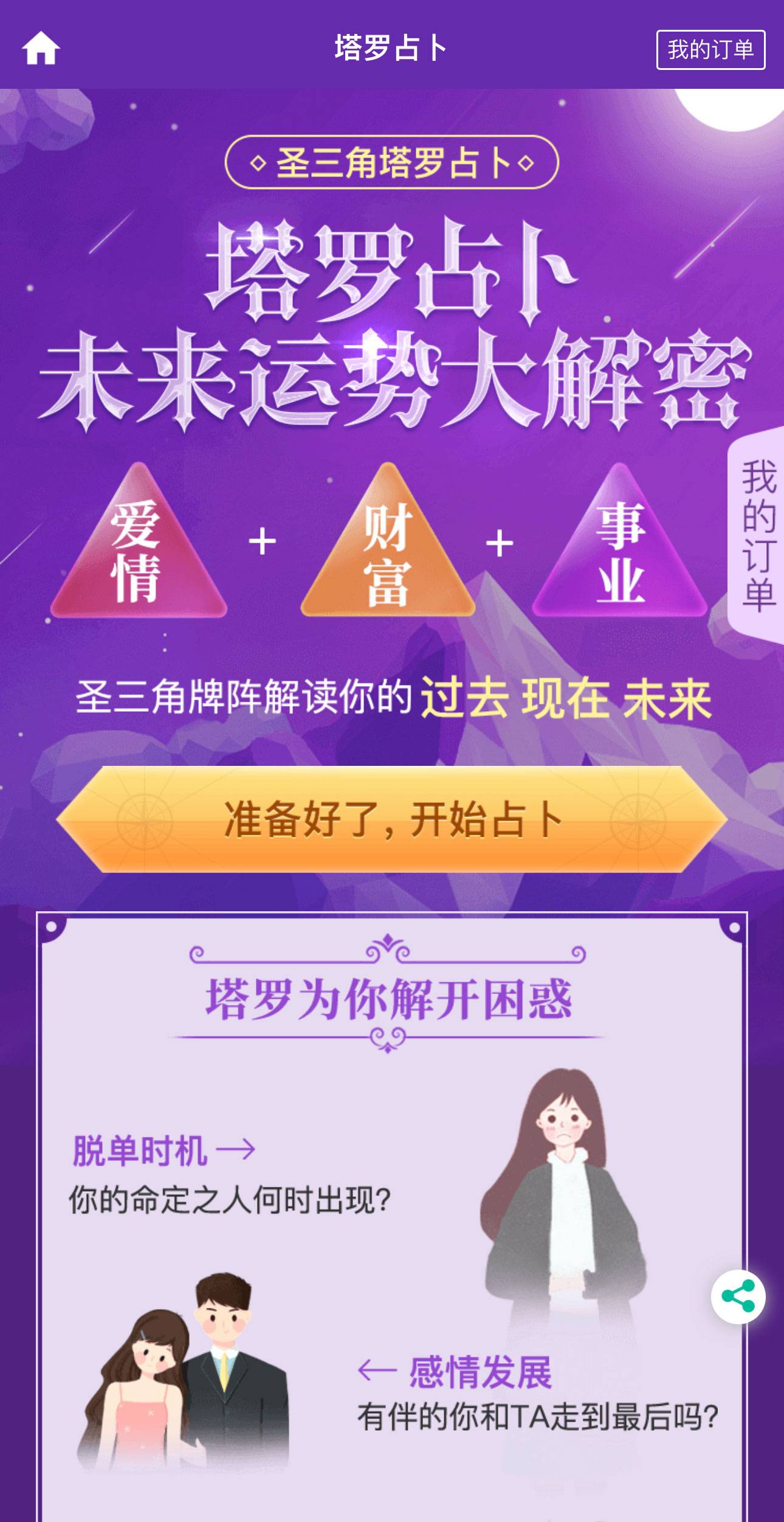 图片[5]-全新2023UI风水起名塔罗占卜星座运势测算网站PHP源码-云启源码