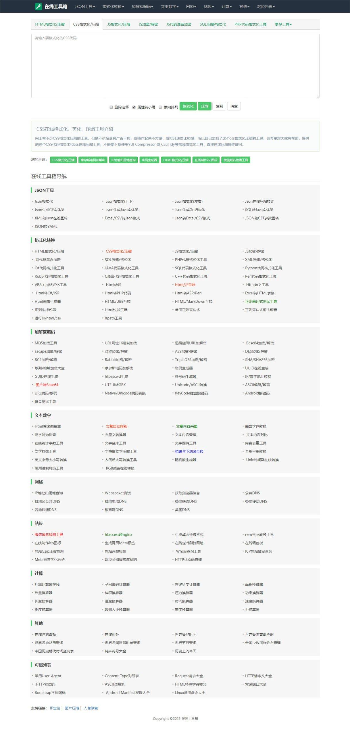 图片[3]-站长工具ThinkPHP自适应PHP源码程序带后台优化修复版-云启源码