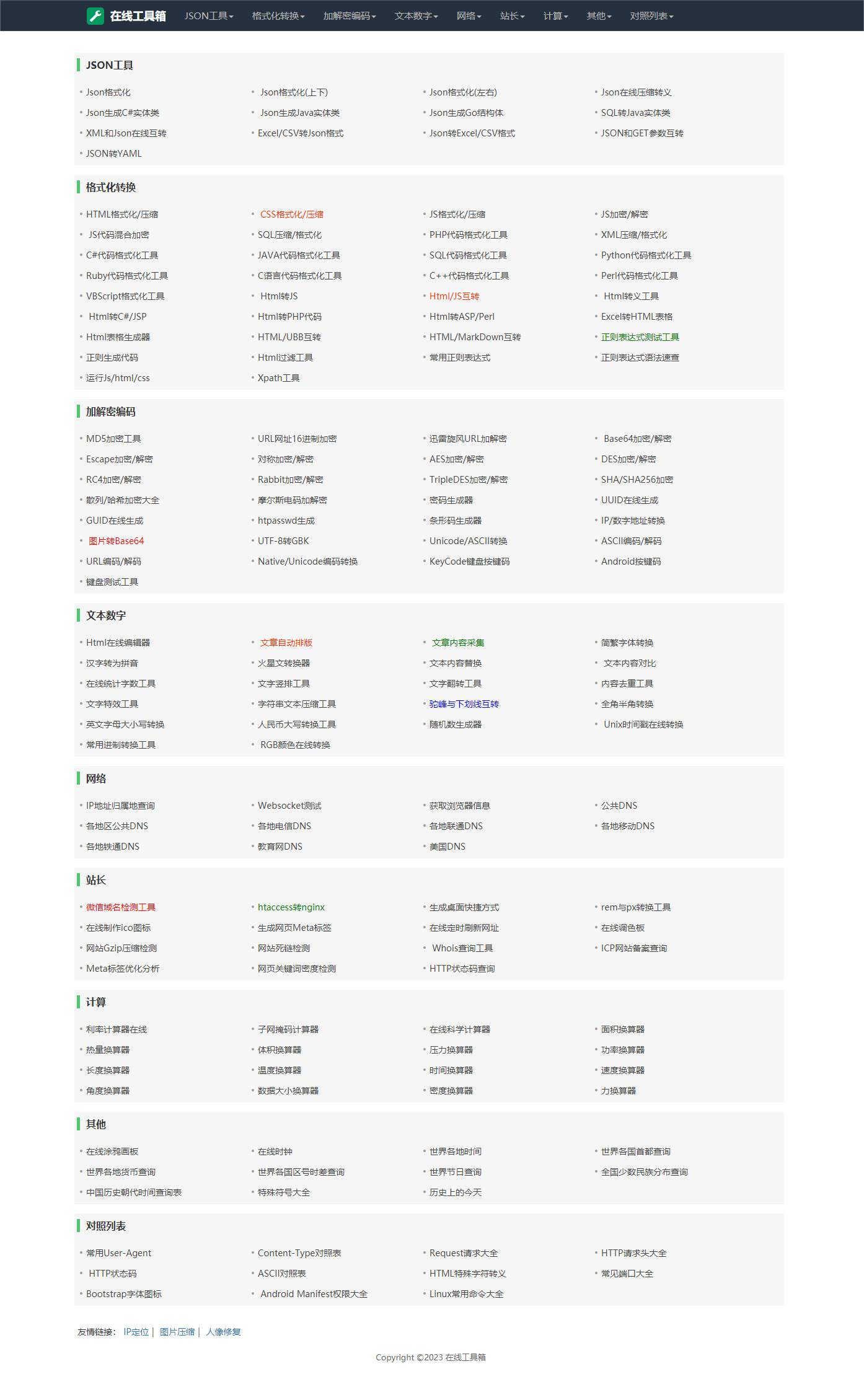 图片[1]-站长工具ThinkPHP自适应PHP源码程序带后台优化修复版-云启源码
