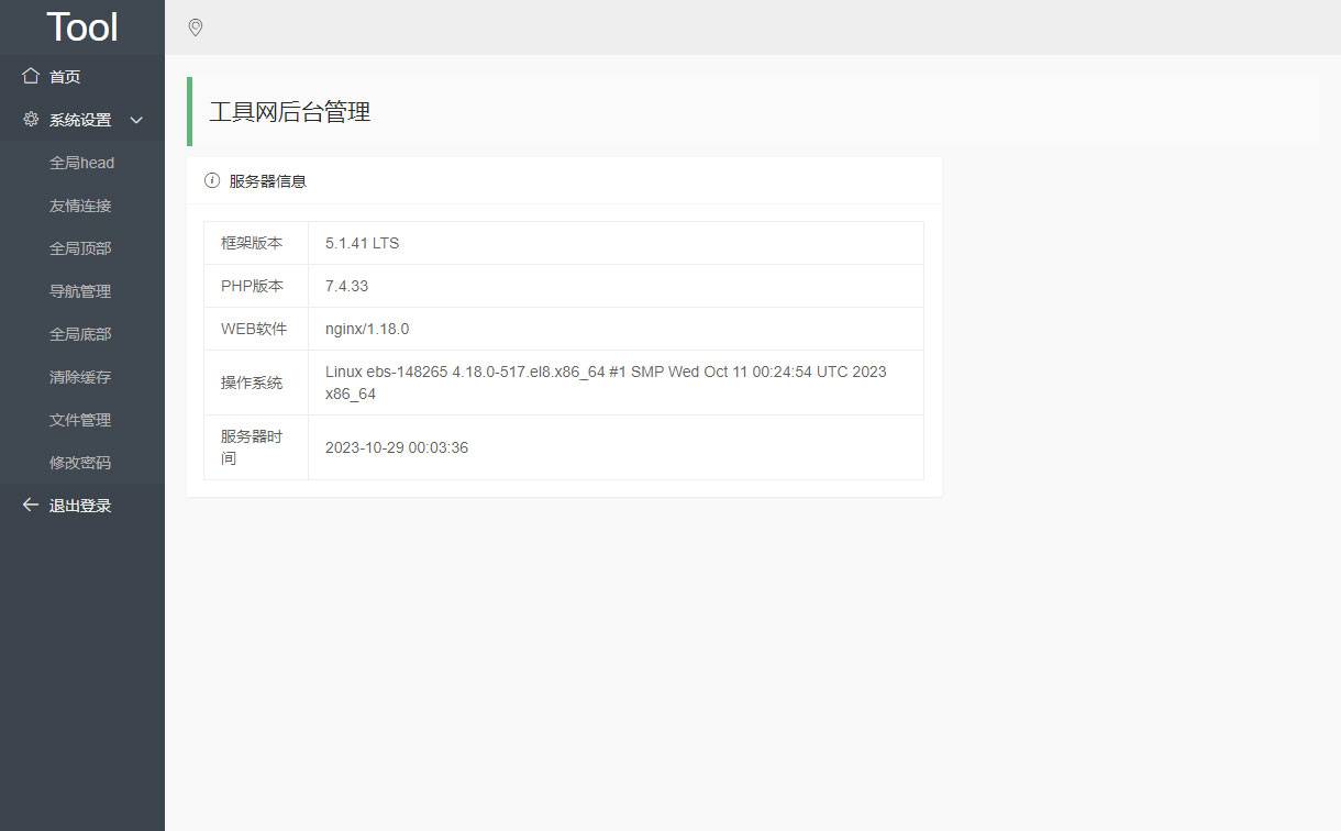 图片[8]-站长工具ThinkPHP自适应PHP源码程序带后台优化修复版-云启源码
