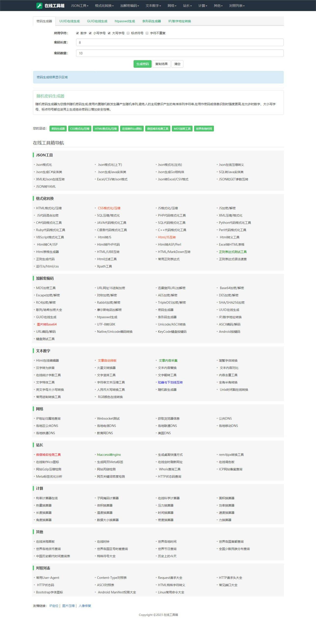 图片[2]-站长工具ThinkPHP自适应PHP源码程序带后台优化修复版-云启源码