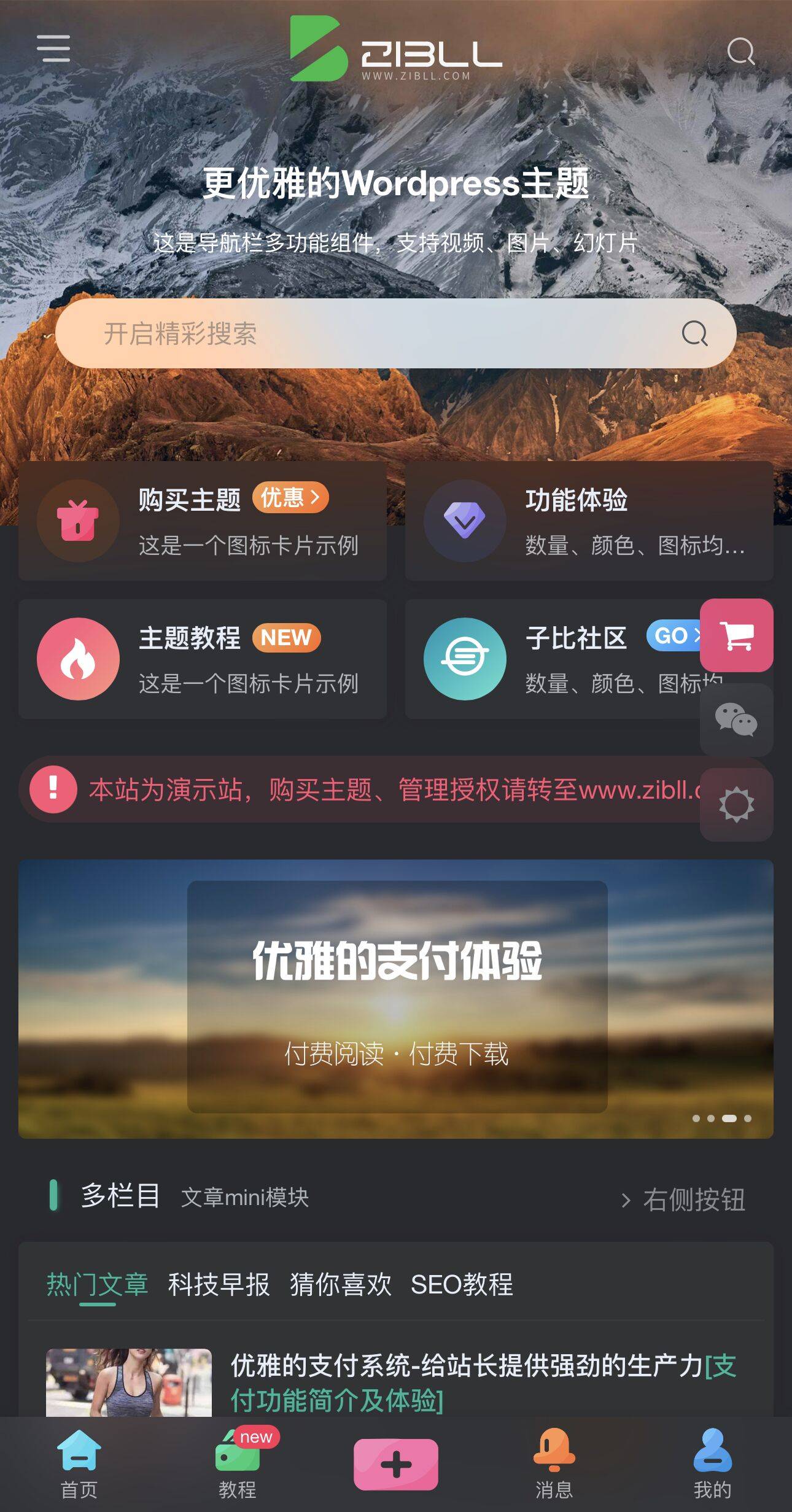 Zibll子比主题V6.5最新WordPress完美免授权无限制版-云启源码