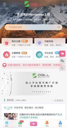 2023最新Zibll子比主题V7.1开心版WordPress主题源码-云启源码