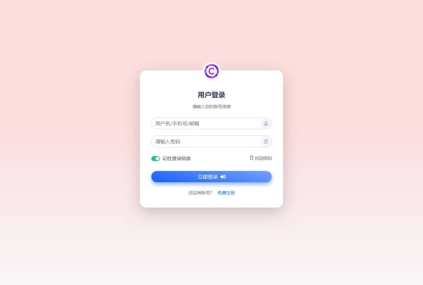 图片[2]-彩虹社交账号聚合登录系统源码开心版一站式登录系统-云启源码