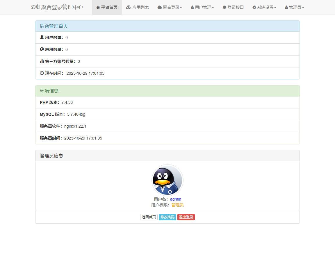 图片[5]-彩虹社交账号聚合登录系统源码开心版一站式登录系统-云启源码