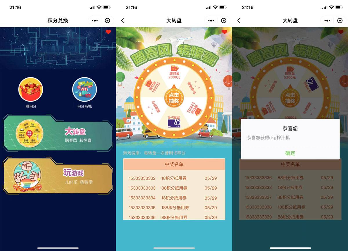 图片[1]-猜拳游戏微信小程序源码带大转盘积分抽奖及积分兑换-云启源码