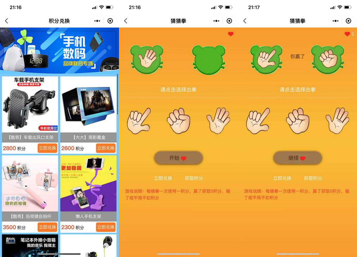 图片[2]-猜拳游戏微信小程序源码带大转盘积分抽奖及积分兑换-云启源码