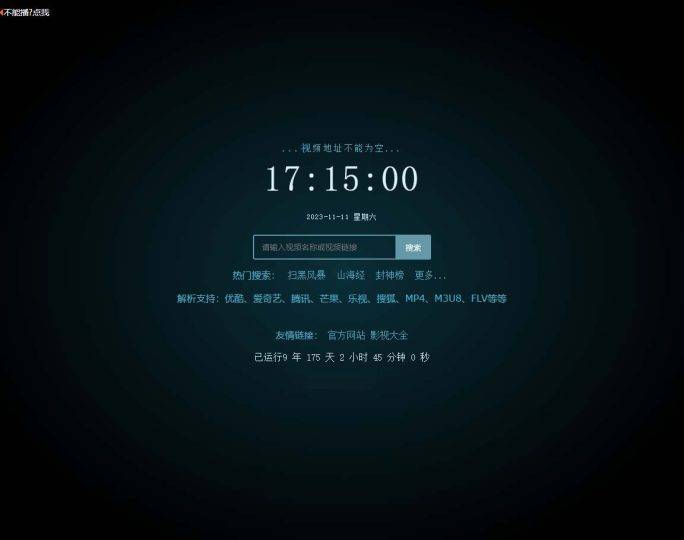 XyPlayer智能解析PHP源码v4.0.8版本完美无错亲测可用-云启源码
