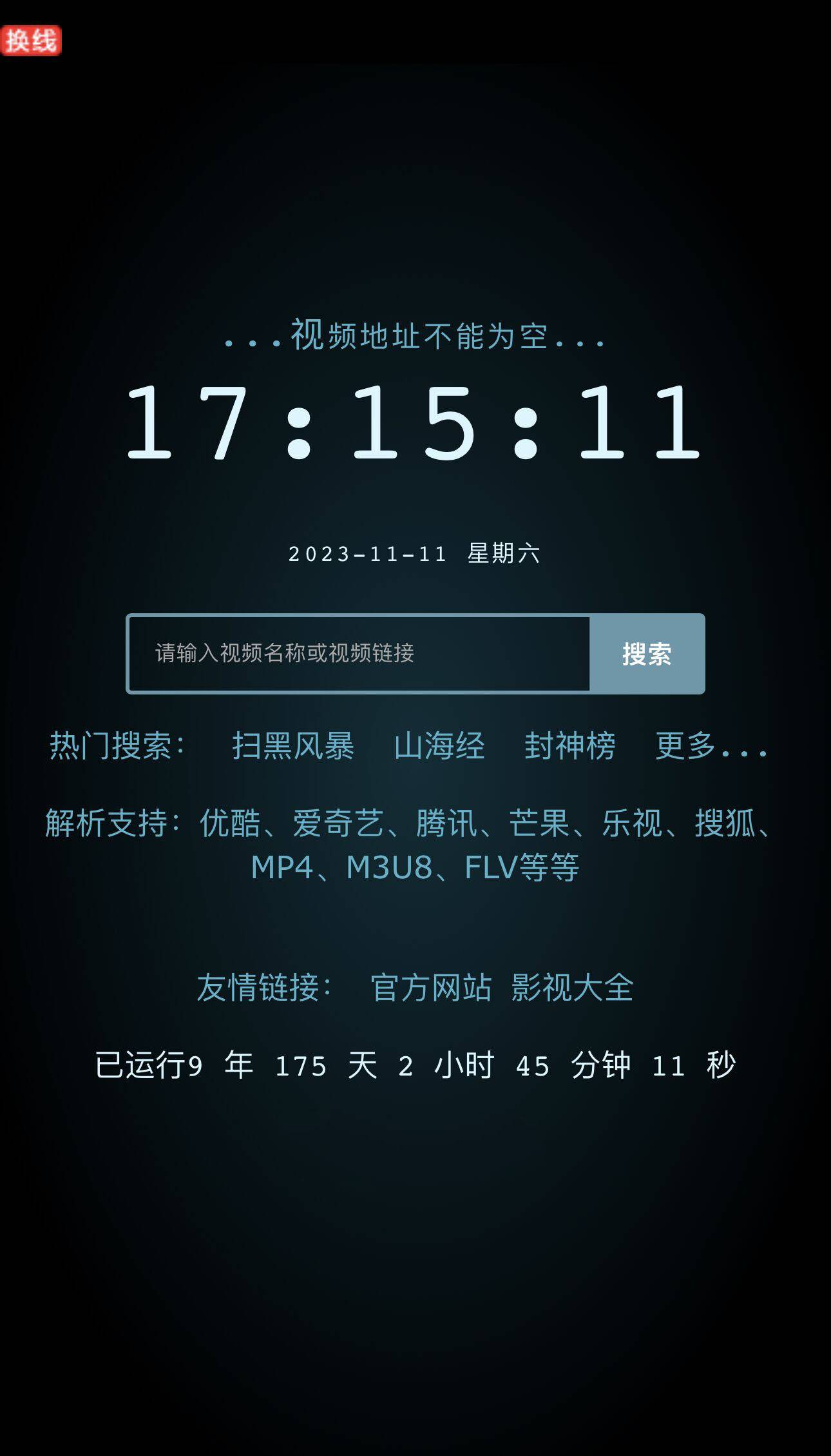 图片[3]-XyPlayer智能解析PHP源码v4.0.8版本完美无错亲测可用-云启源码