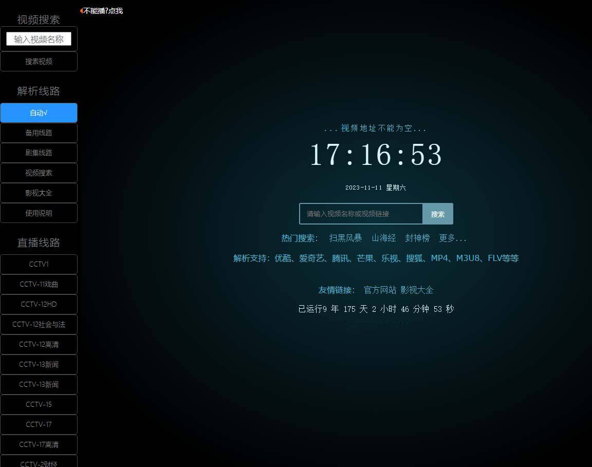 图片[2]-XyPlayer智能解析PHP源码v4.0.8版本完美无错亲测可用-云启源码