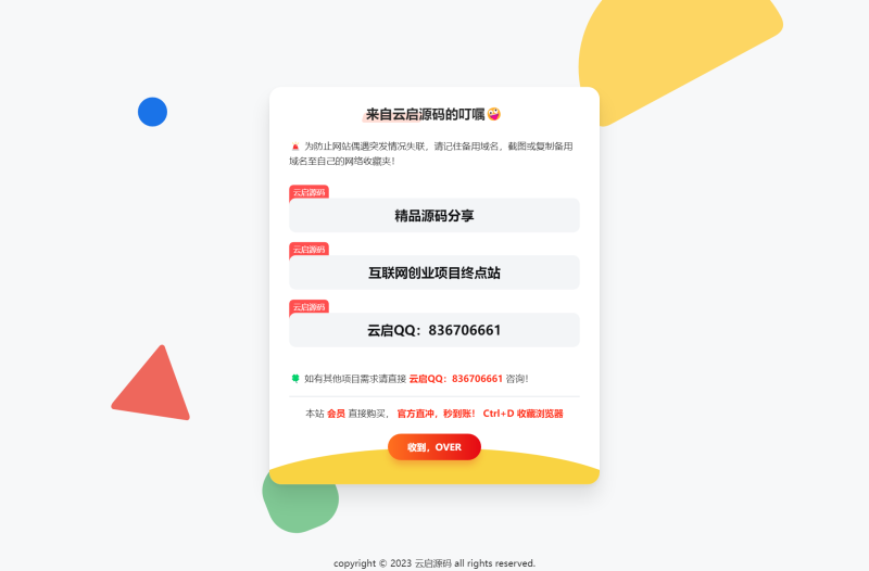 自适应电脑手机卡片网址导航网站发布页静态单页源码-云启源码