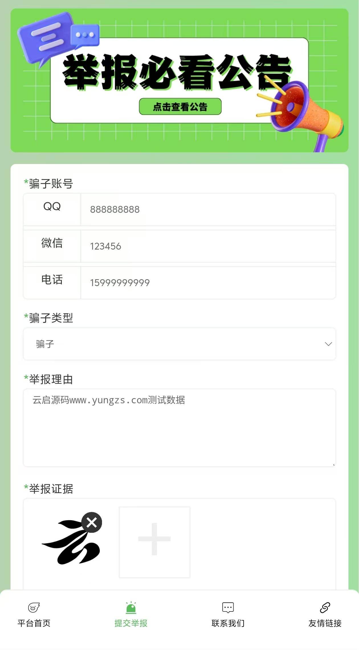 图片[2]-小权云黑管理系统V1.2.2版骗子公布系统PHP源码程序-云启源码
