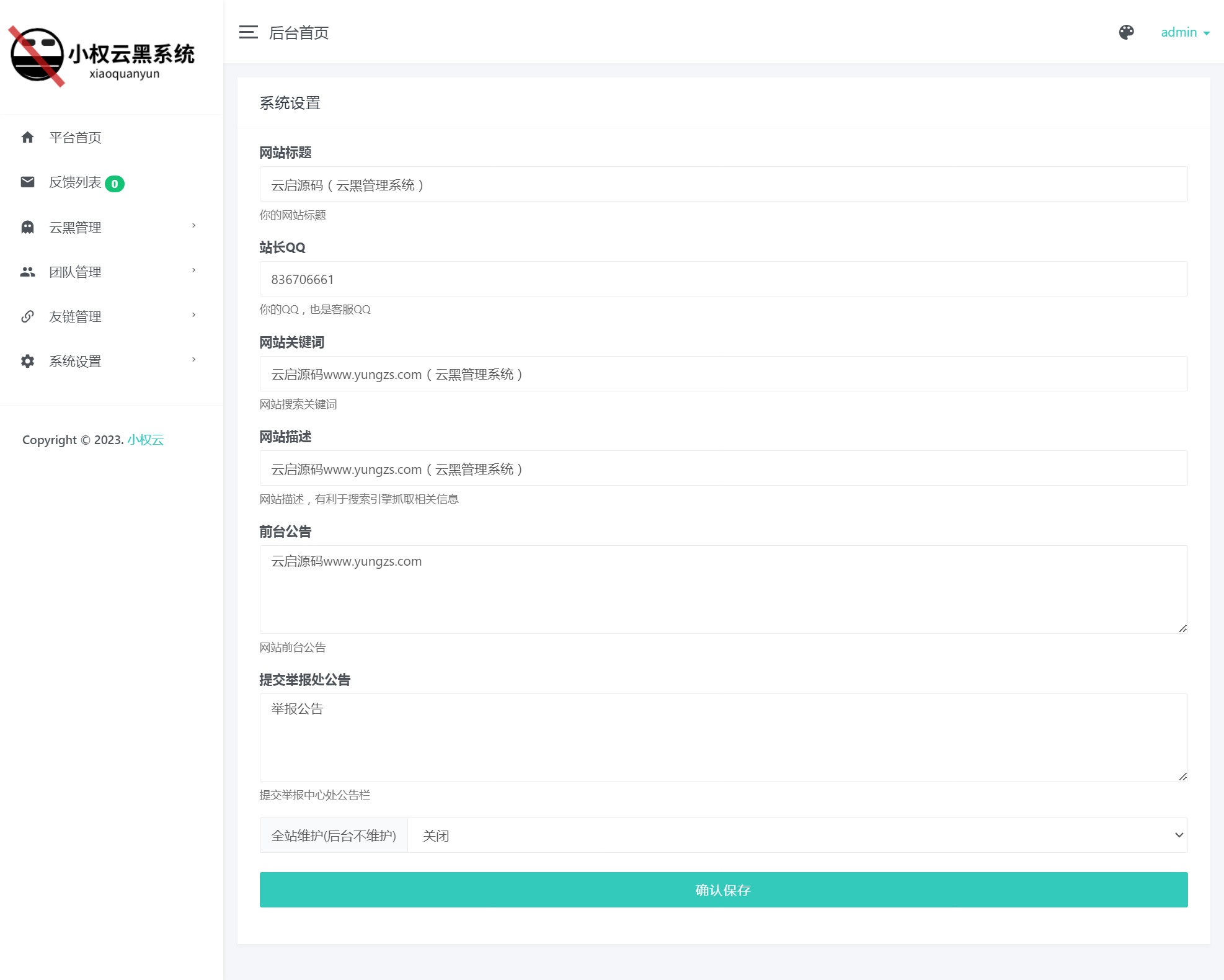 图片[7]-小权云黑管理系统V1.2.2版骗子公布系统PHP源码程序-云启源码
