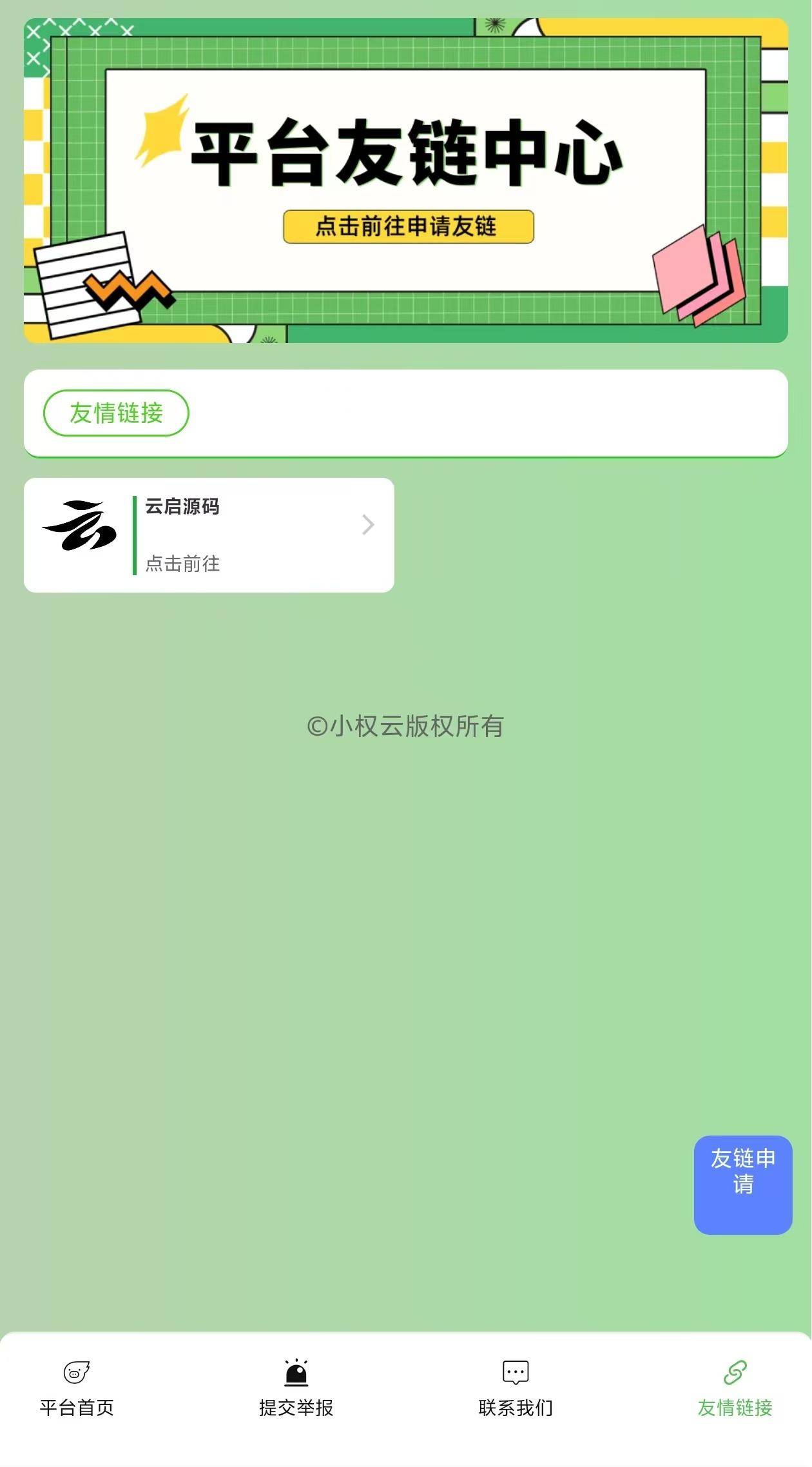 图片[4]-小权云黑管理系统V1.2.2版骗子公布系统PHP源码程序-云启源码