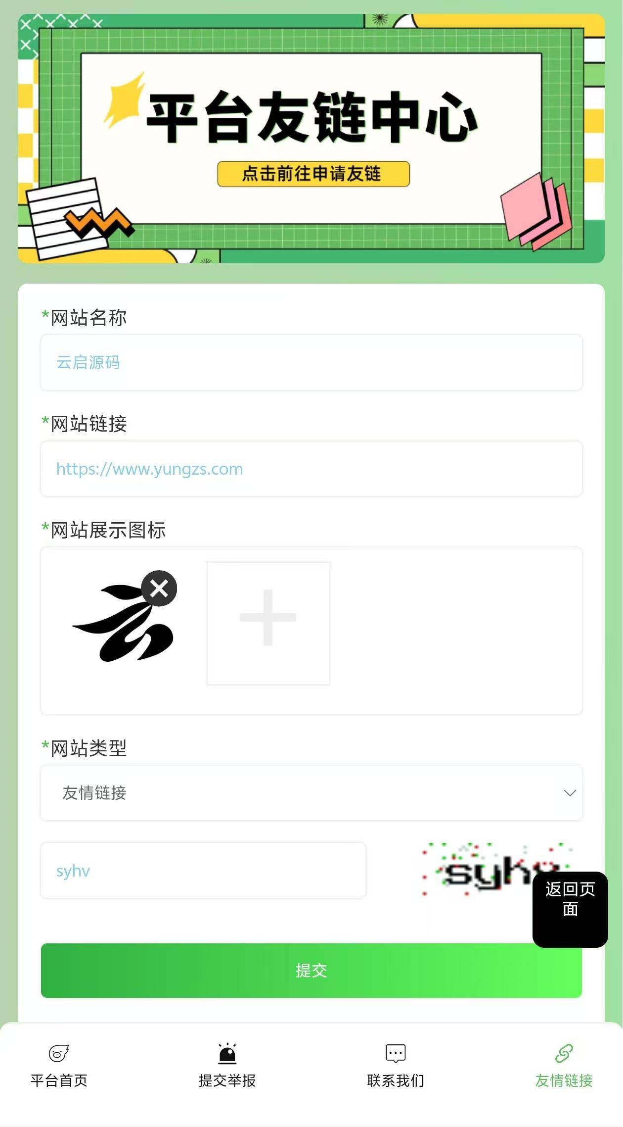 图片[3]-小权云黑管理系统V1.2.2版骗子公布系统PHP源码程序-云启源码
