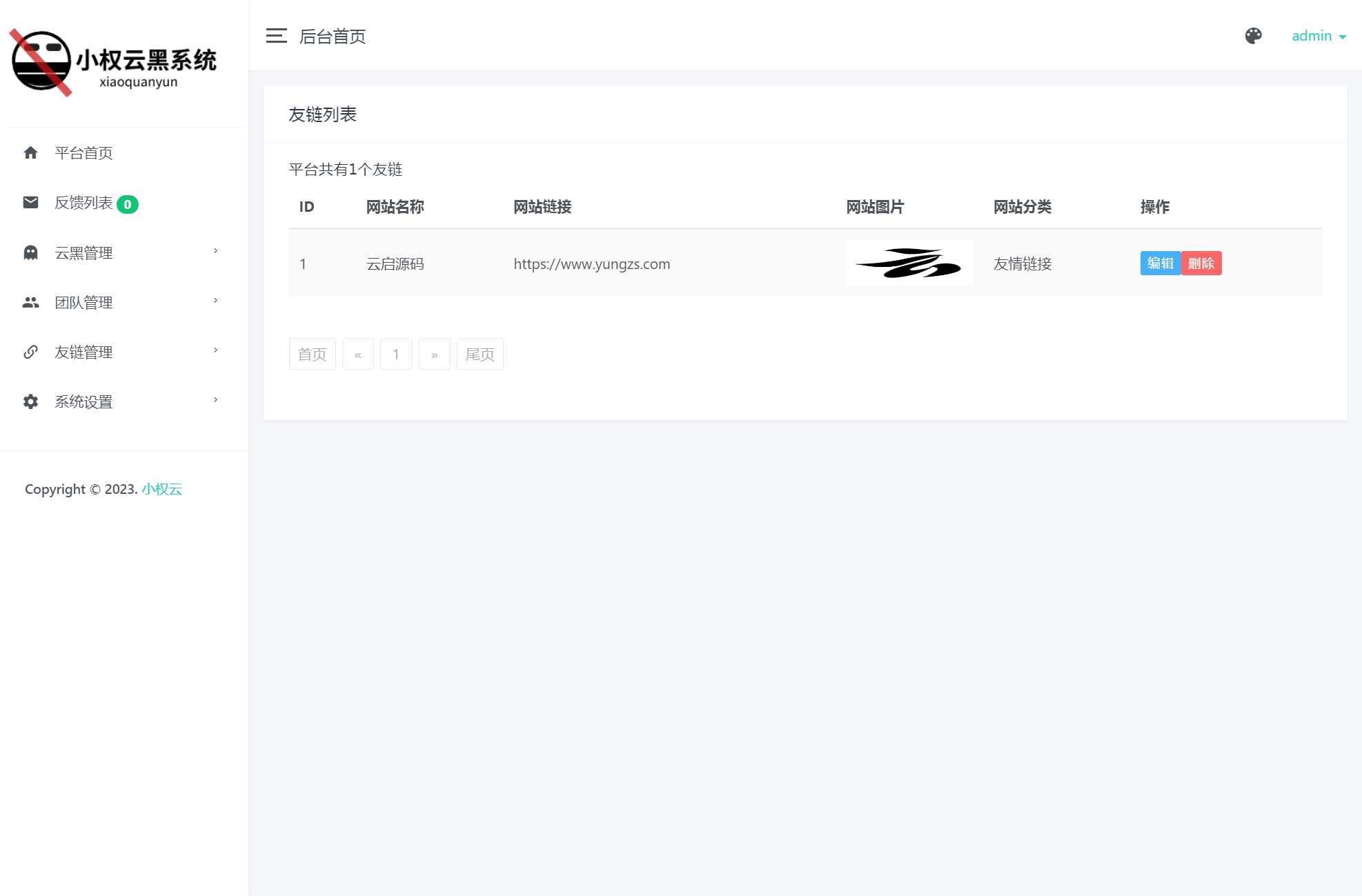 图片[8]-小权云黑管理系统V1.2.2版骗子公布系统PHP源码程序-云启源码