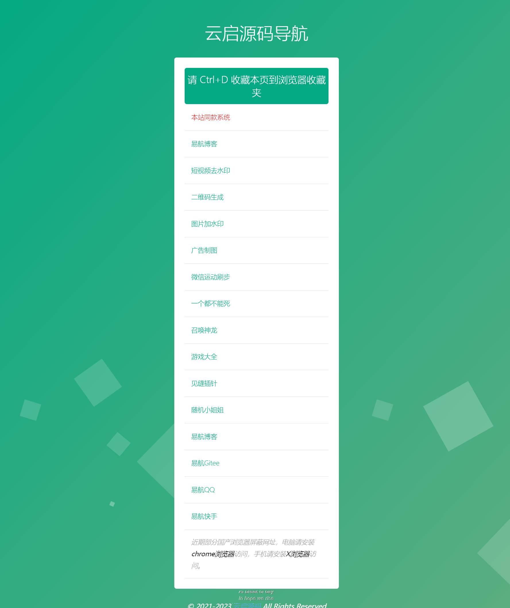 图片[1]-易航网址引导系统 v1.9版源码去除弹窗引导页导航系统-云启源码