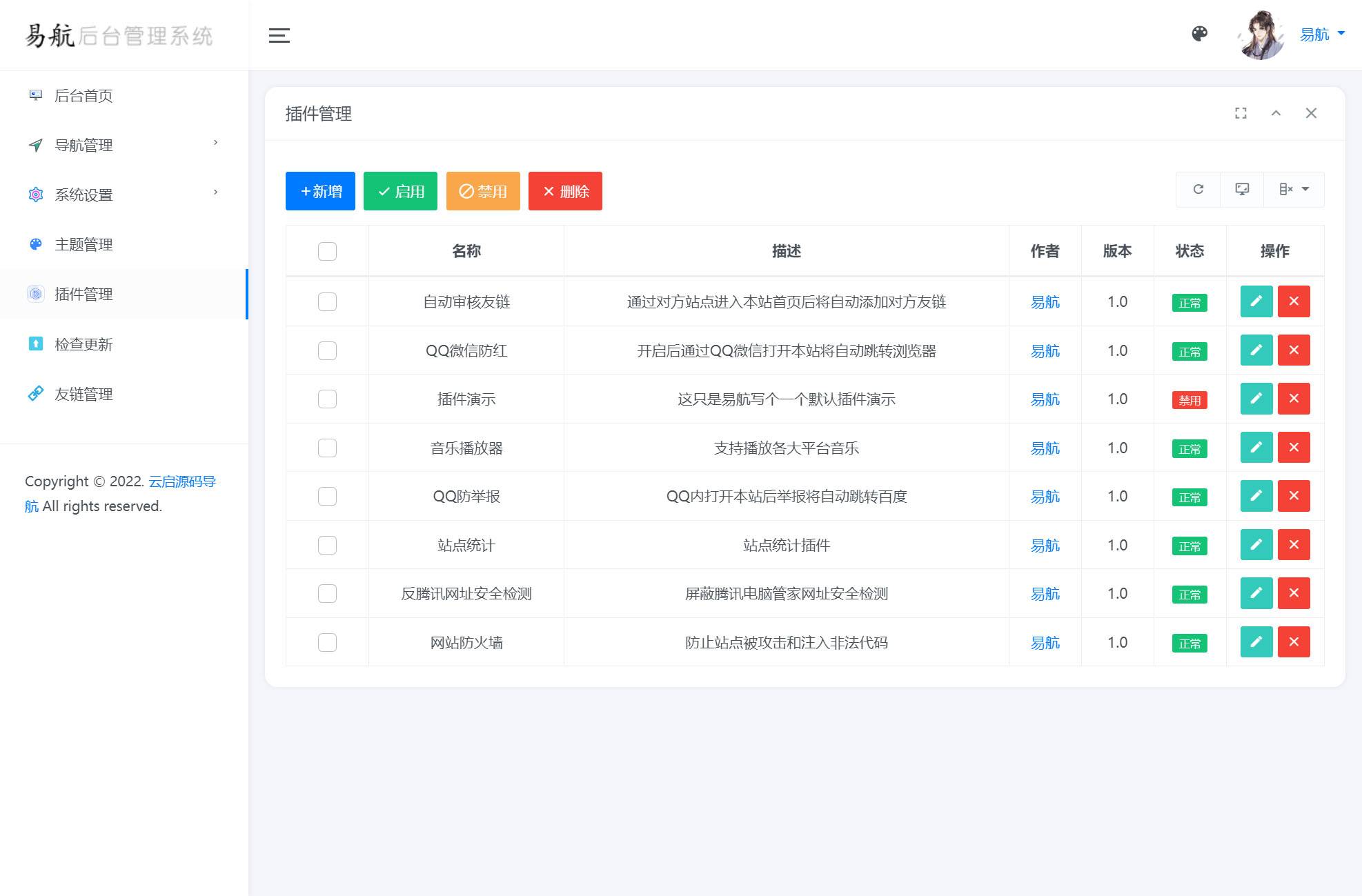 图片[8]-易航网址引导系统 v1.9版源码去除弹窗引导页导航系统-云启源码