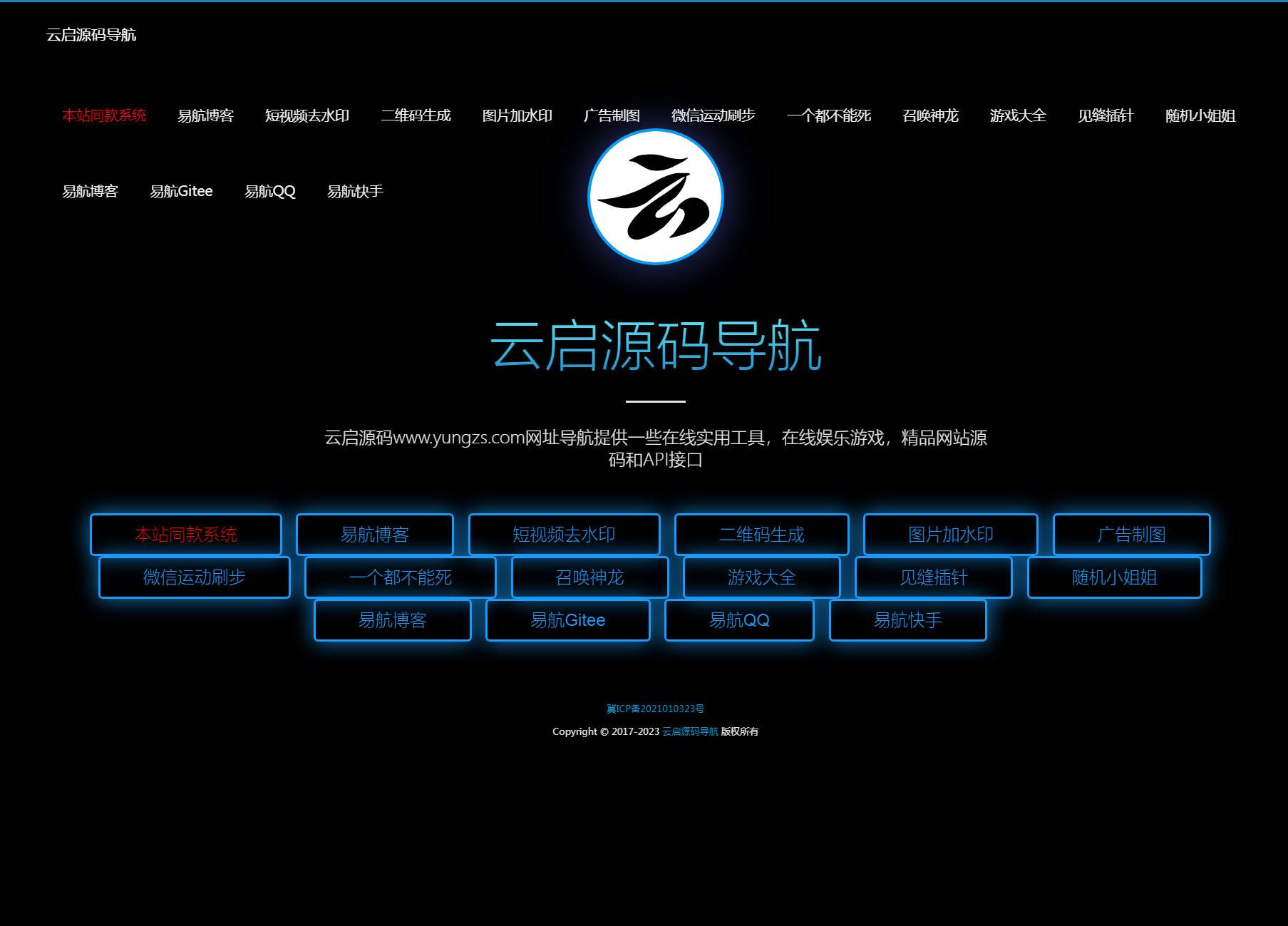 图片[3]-易航网址引导系统 v1.9版源码去除弹窗引导页导航系统-云启源码