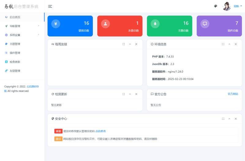 易航网址引导系统 v1.9版源码去除弹窗引导页导航系统-云启源码