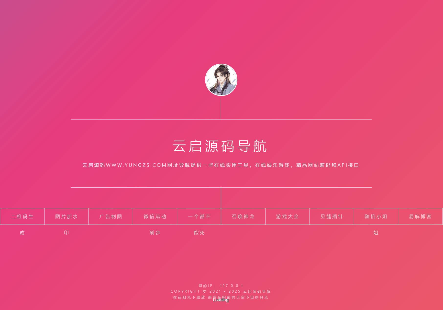 图片[4]-易航网址引导系统 v1.9版源码去除弹窗引导页导航系统-云启源码