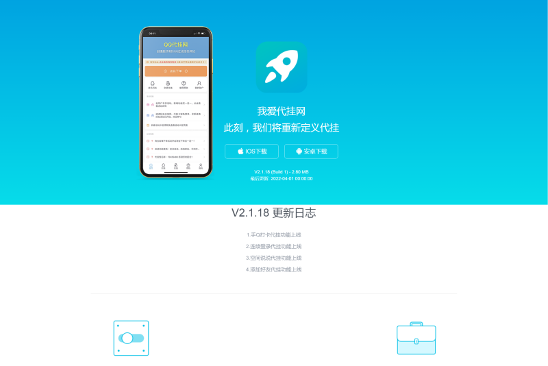 代挂单页网址发布页源码加盟代理APP下载页单页源码-云启源码