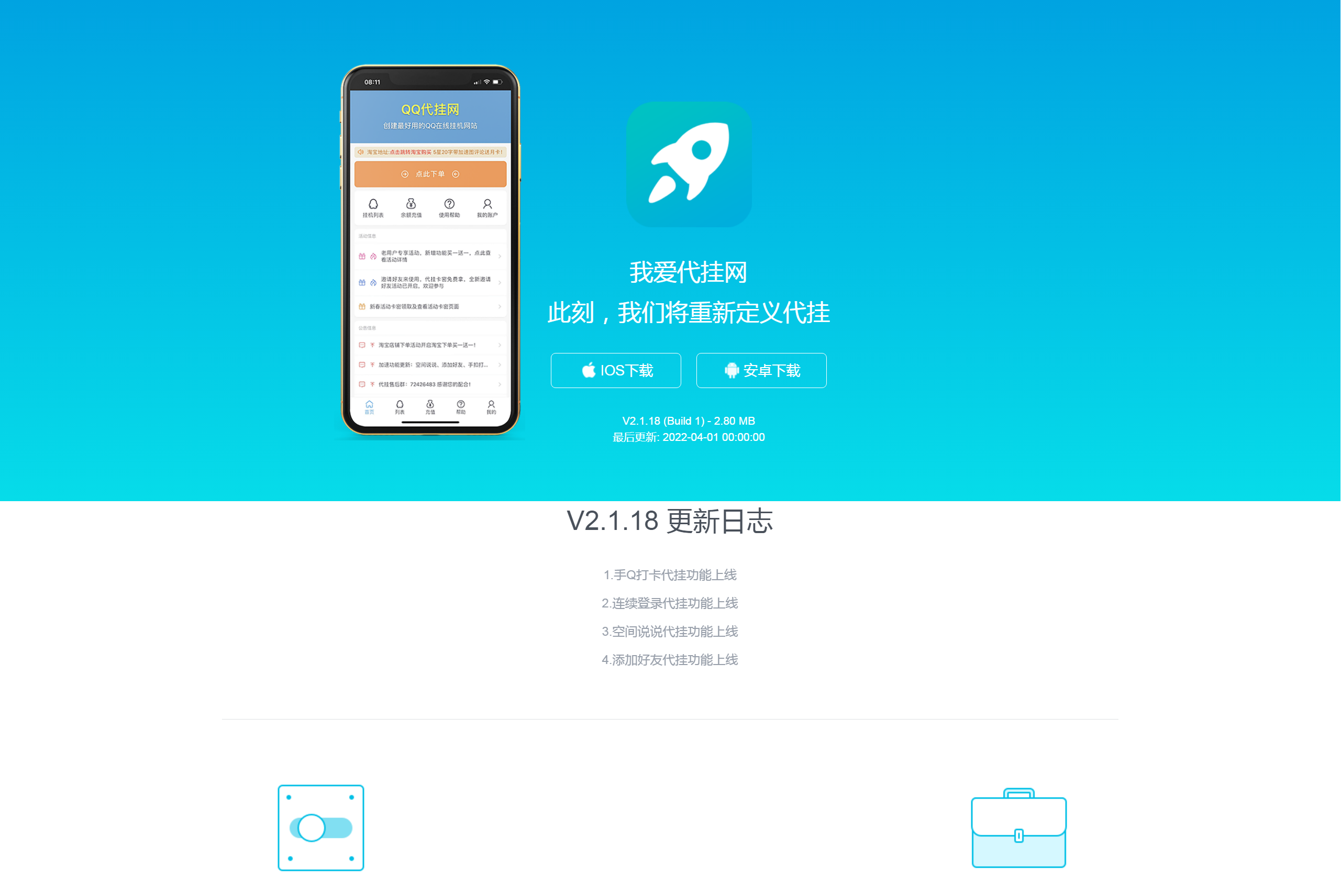 图片[1]-代挂单页网址发布页源码加盟代理APP下载页单页源码-云启源码