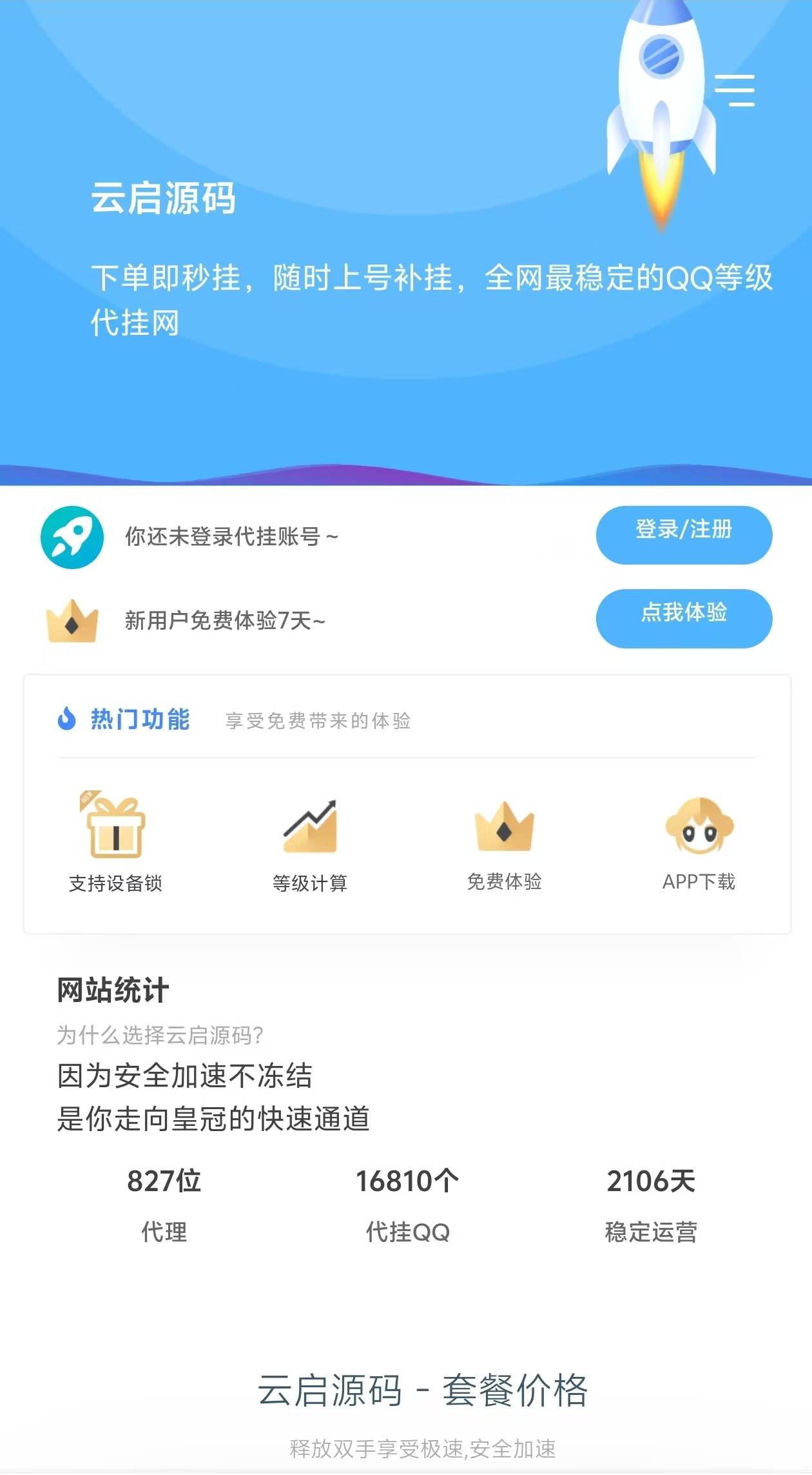图片[2]-代挂单页网址发布页源码加盟代理APP下载页单页源码-云启源码