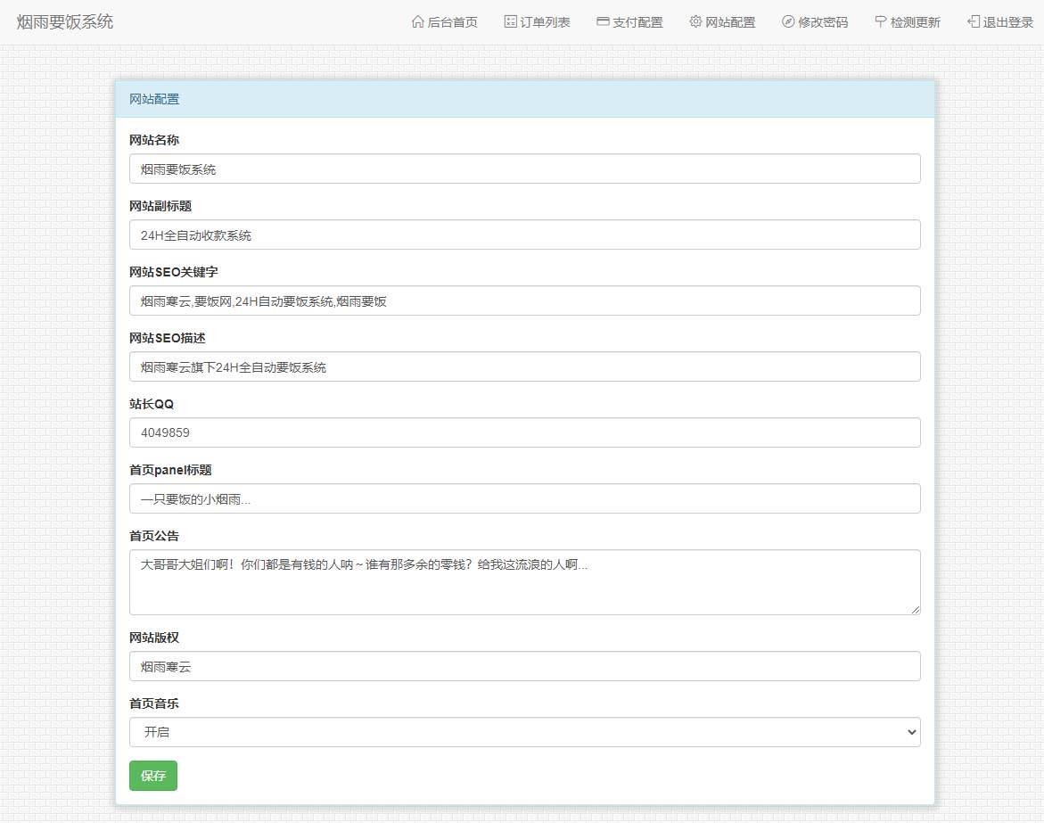 图片[4]-最新要饭系统v2.0修复版源码云要饭系统更新底层结构-云启源码
