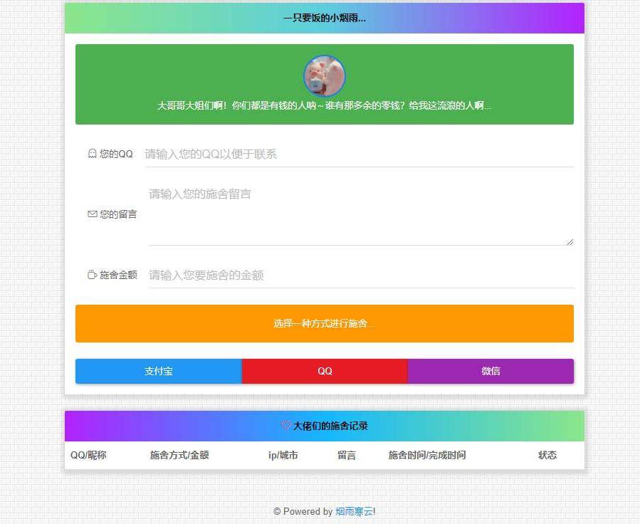 图片[1]-最新要饭系统v2.0修复版源码云要饭系统更新底层结构-云启源码