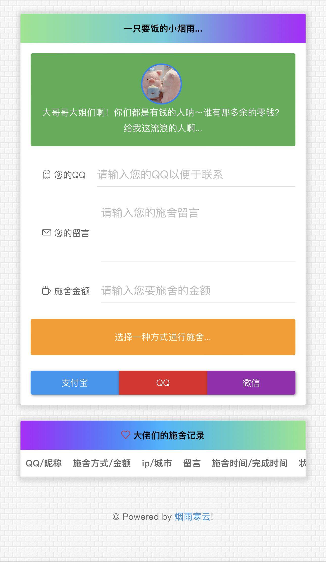 图片[2]-最新要饭系统v2.0修复版源码云要饭系统更新底层结构-云启源码