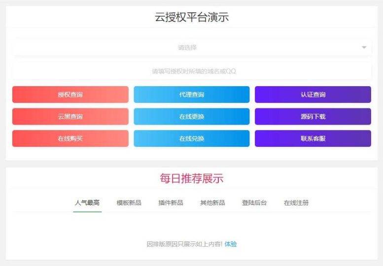 最新网站云授权系统支持多程序云端卡密兑换在线购买-云启源码
