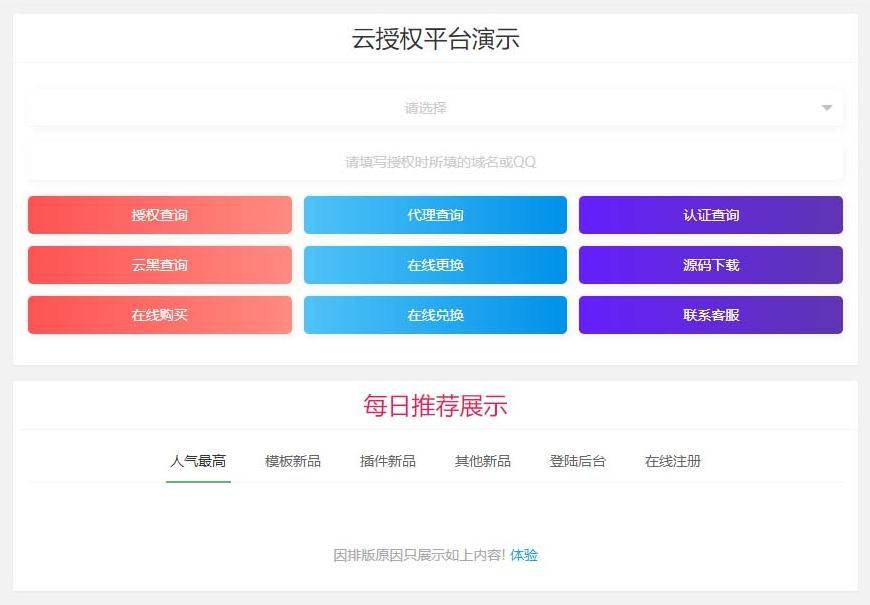 图片[1]-最新网站云授权系统支持多程序云端卡密兑换在线购买-云启源码