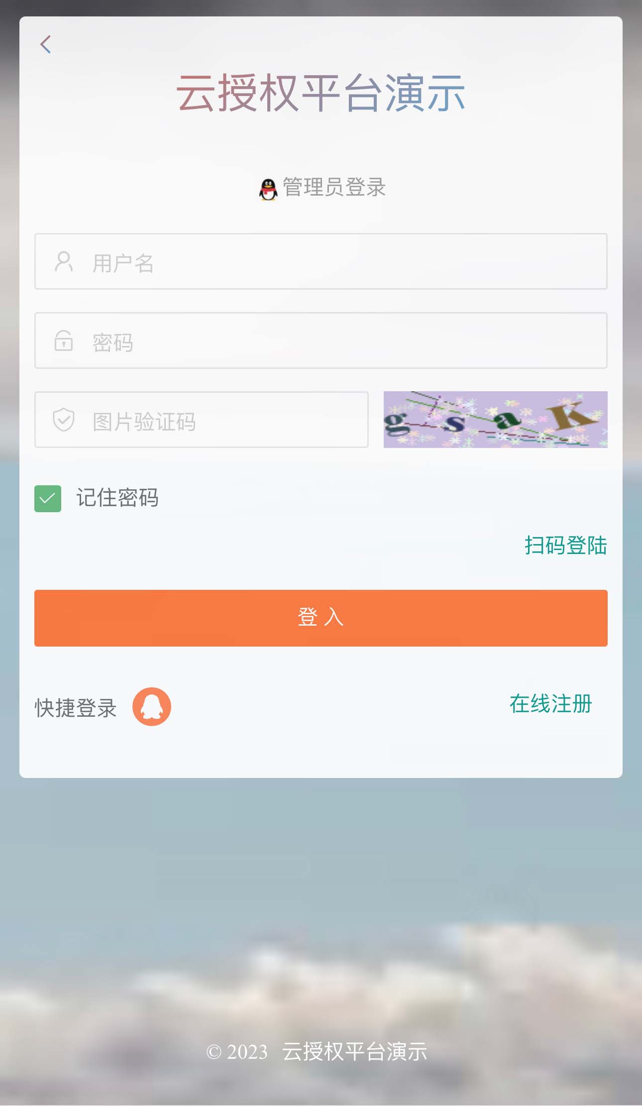 图片[6]-最新网站云授权系统支持多程序云端卡密兑换在线购买-云启源码