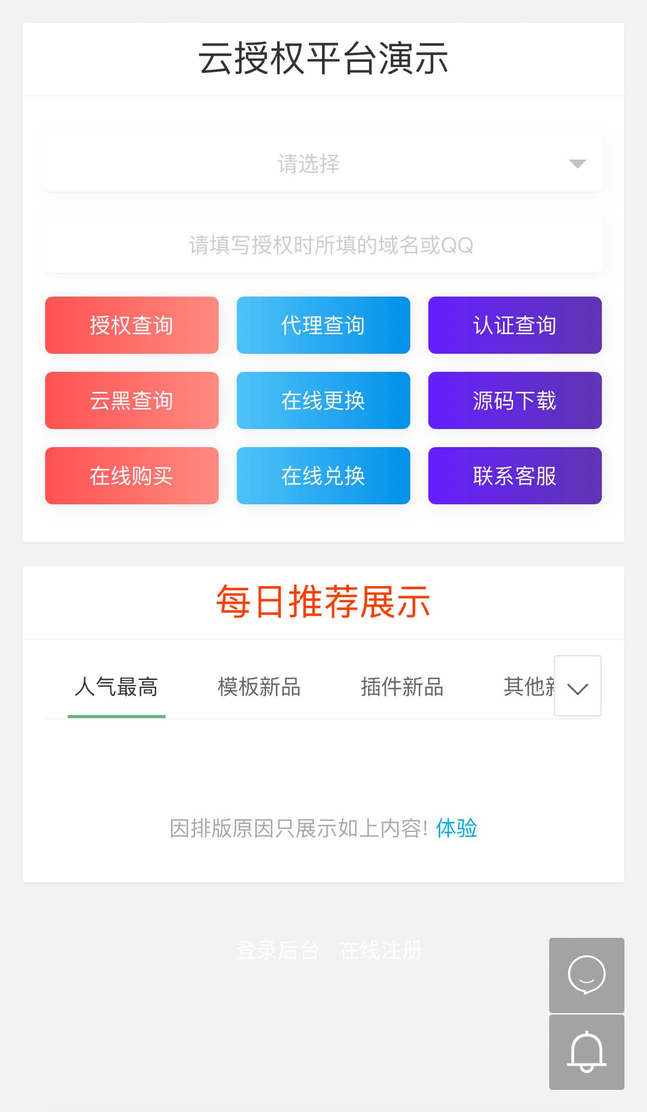 图片[4]-最新网站云授权系统支持多程序云端卡密兑换在线购买-云启源码