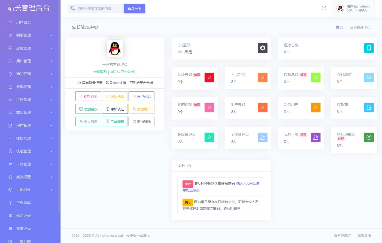 图片[8]-最新网站云授权系统支持多程序云端卡密兑换在线购买-云启源码