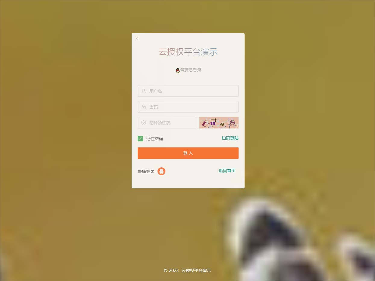 图片[7]-最新网站云授权系统支持多程序云端卡密兑换在线购买-云启源码