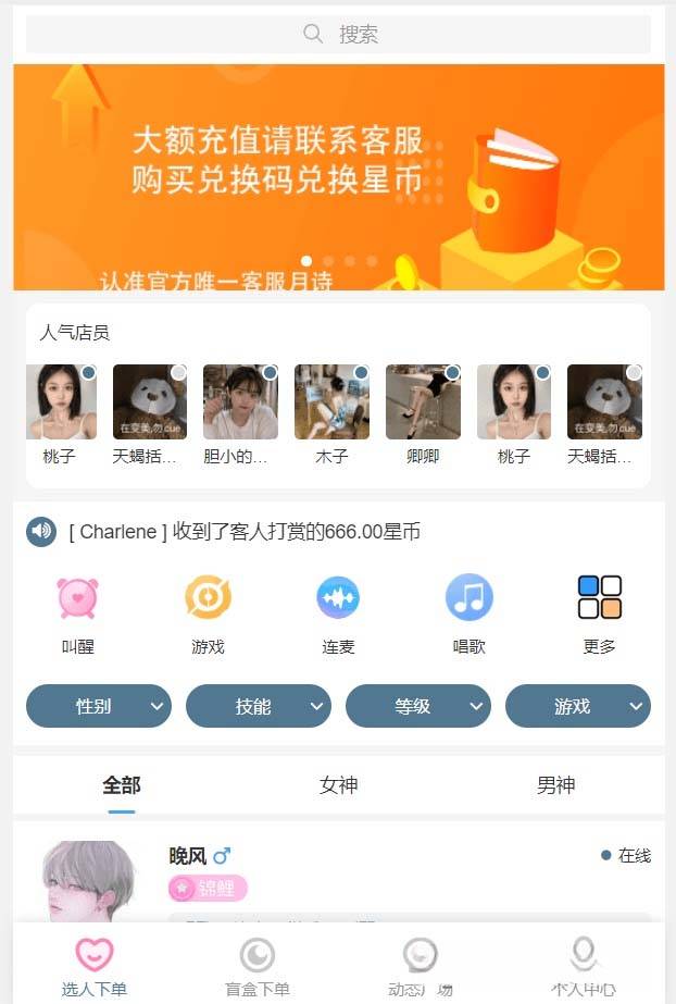 图片[1]-游戏陪玩语音陪聊最新公众号H5版系统v3.0独立版源码-云启源码