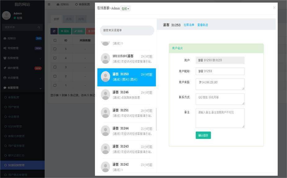 图片[2]-Thinkphp在线客服系统源码极简模块化在线客服源码-云启源码