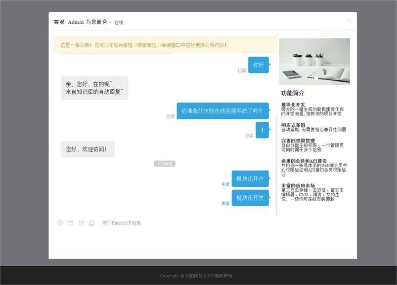 图片[1]-Thinkphp在线客服系统源码极简模块化在线客服源码-云启源码