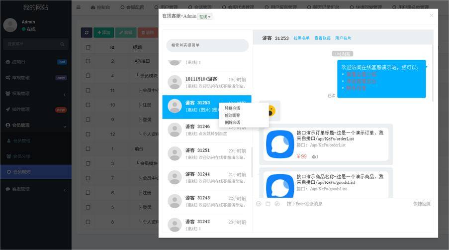 图片[3]-Thinkphp在线客服系统源码极简模块化在线客服源码-云启源码
