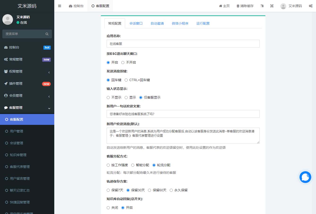 图片[6]-Thinkphp在线客服系统源码极简模块化在线客服源码-云启源码