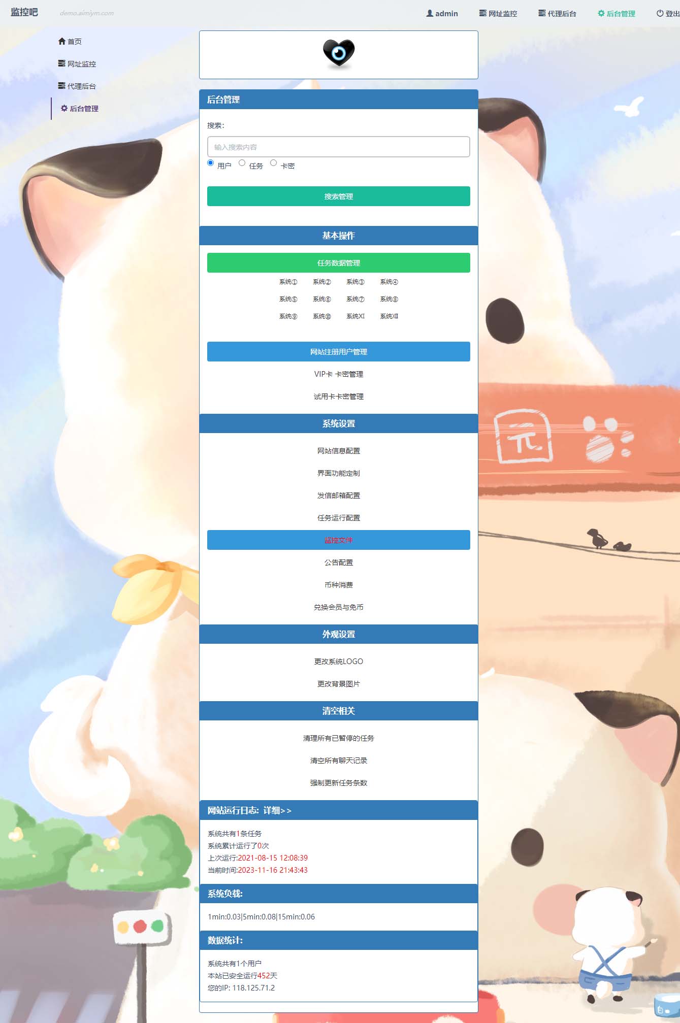 图片[6]-网站云监控计划任务类系统源码定时访问网址监控程序-云启源码