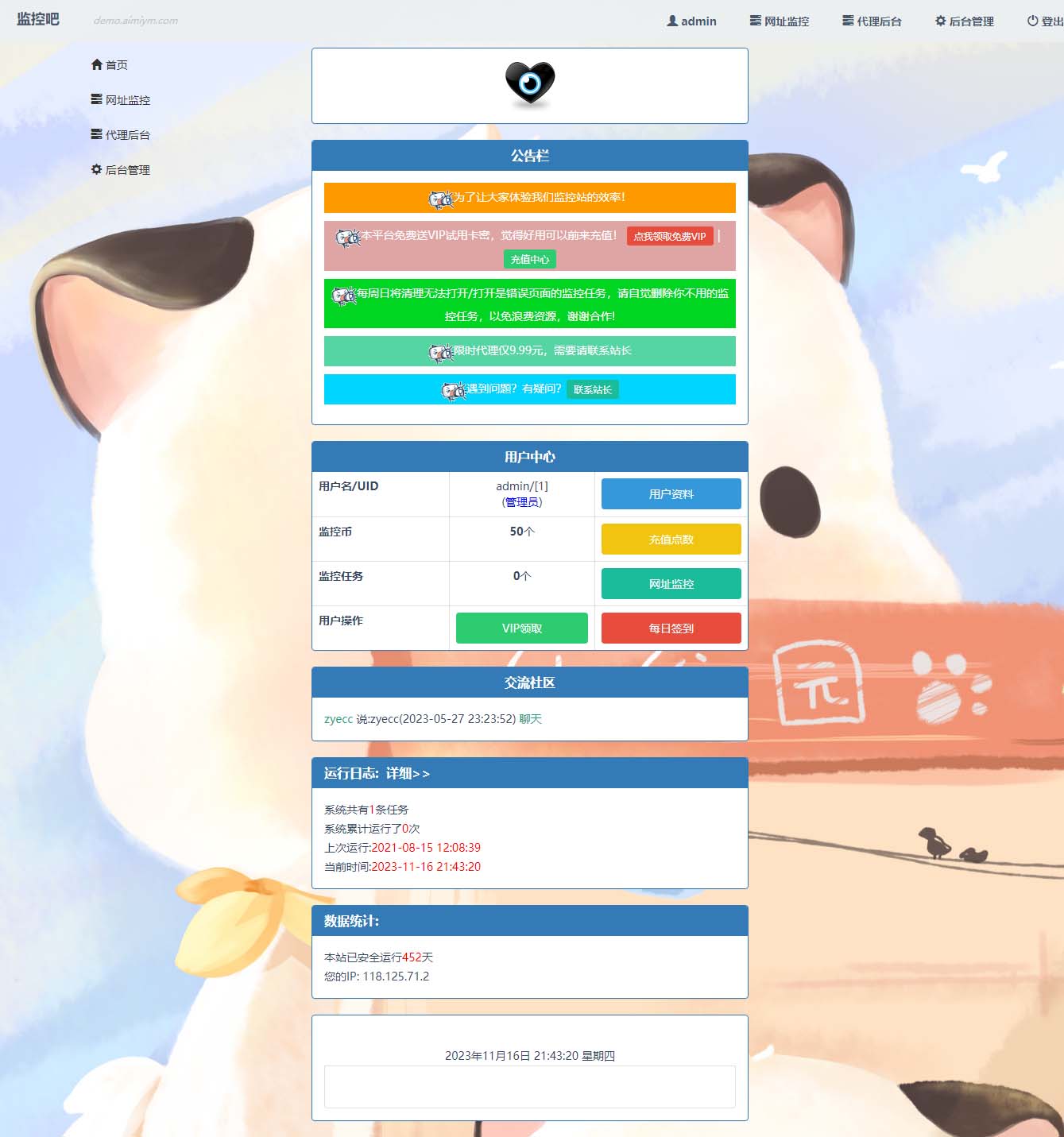 图片[4]-网站云监控计划任务类系统源码定时访问网址监控程序-云启源码