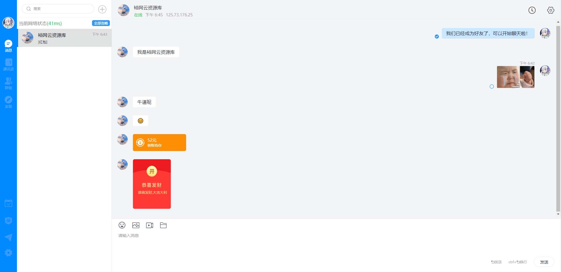 图片[4]-即时通讯社交APP源码支持H5群聊红包转账和朋友圈-云启源码