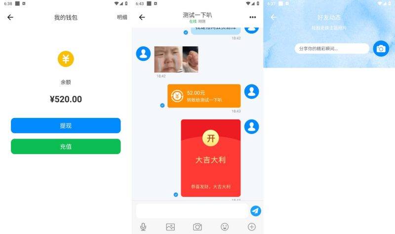 即时通讯社交APP源码支持H5群聊红包转账和朋友圈-云启源码