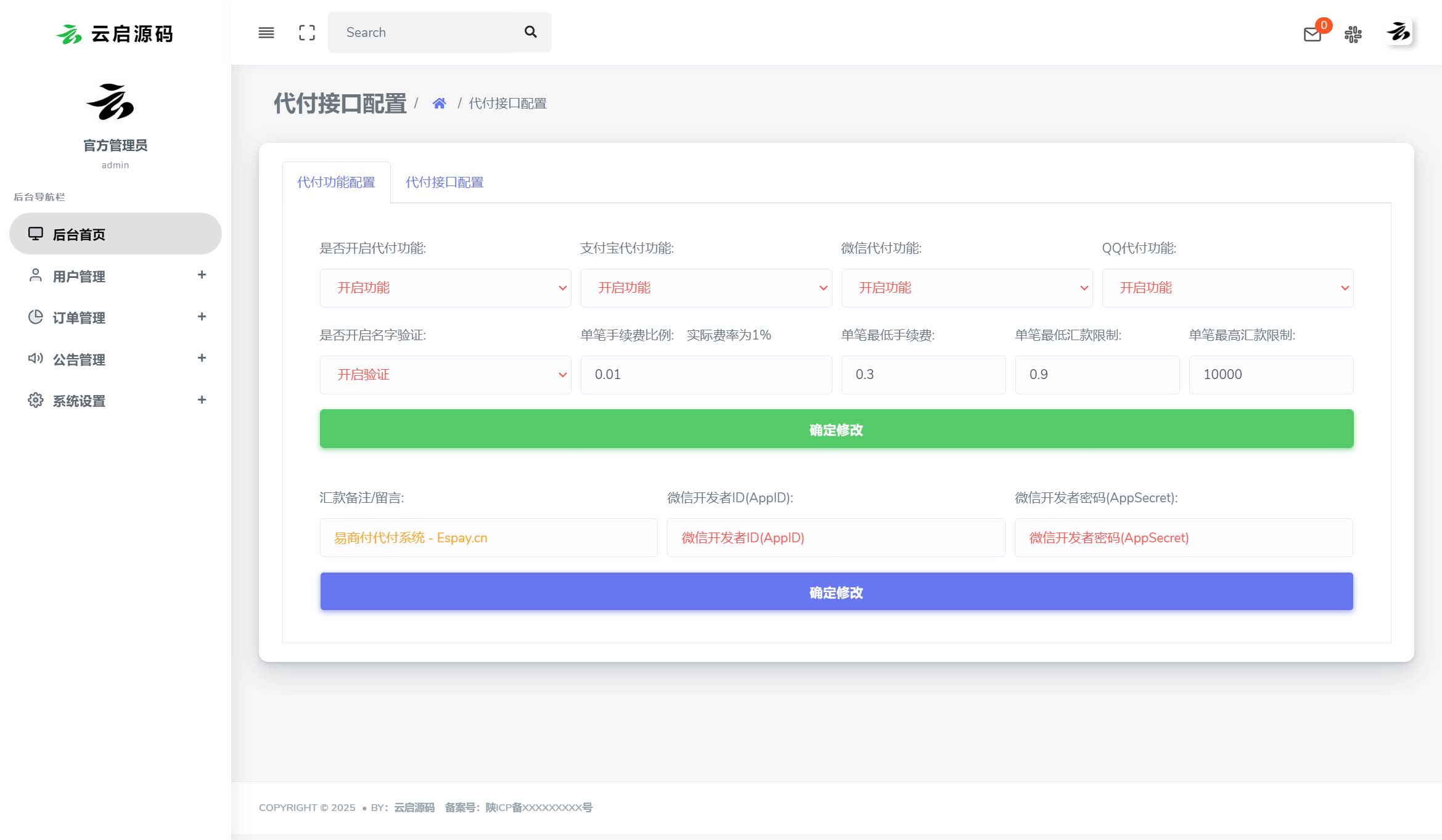 图片[6]-自适应第三方API代付系统源码集成QQ微信支付宝代付-云启源码
